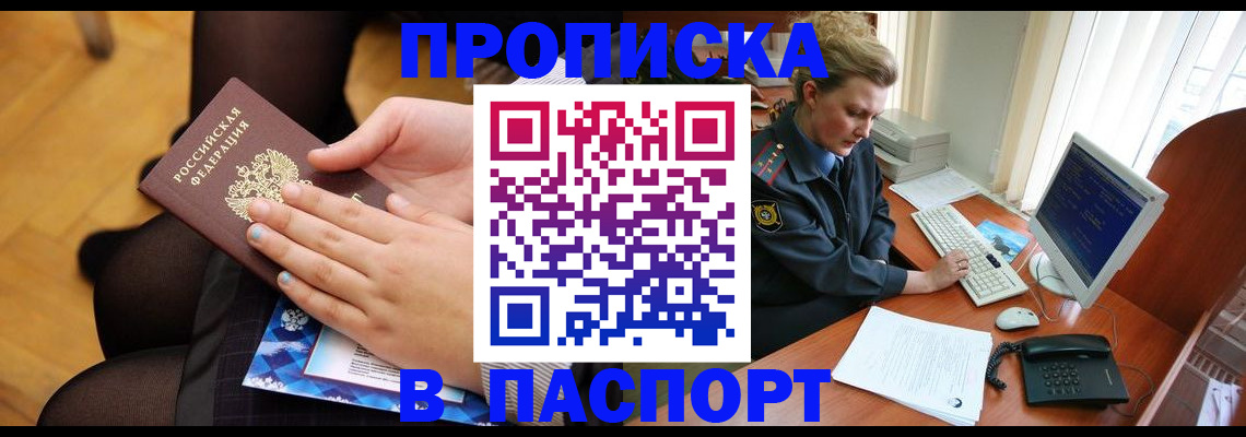 временная регистрация недорого в Шарье
