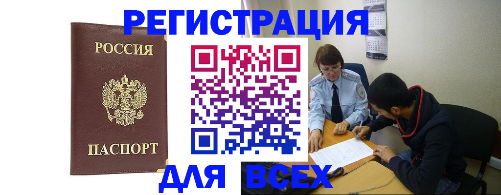 временная регистрация надежно в Шарье