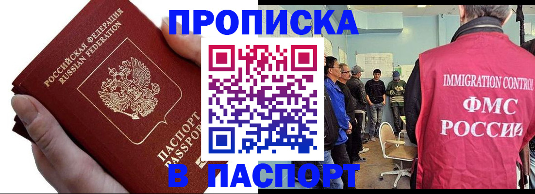 прописка паспорт в Шарье