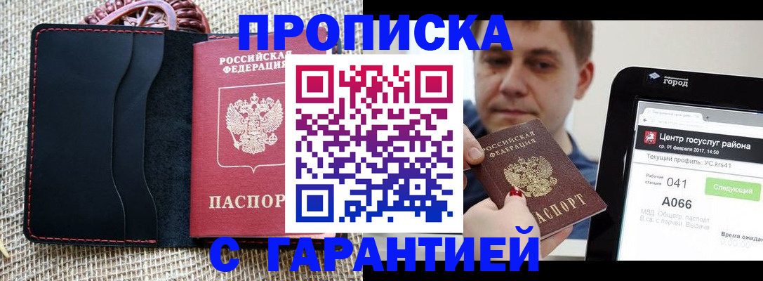 прописка для работы в Шарье